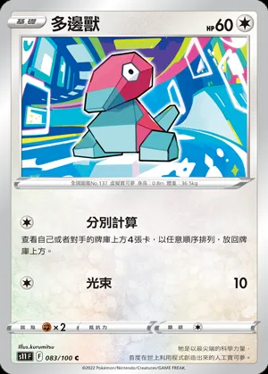 多邊獸