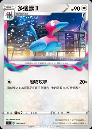 多邊獸Ⅱ
