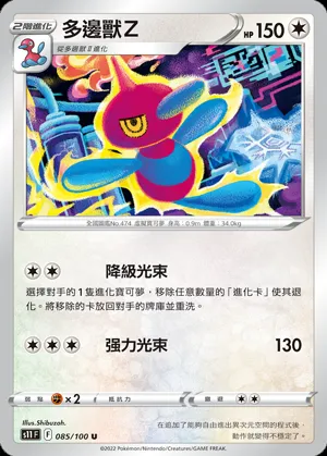 多邊獸Z