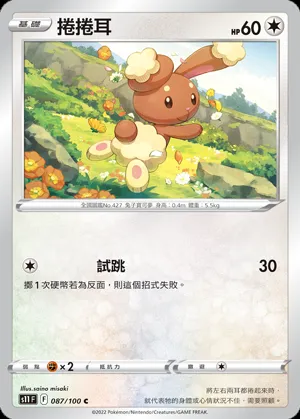 捲捲耳