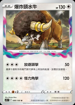 爆炸頭水牛