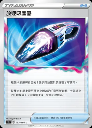 放逐吸塵器