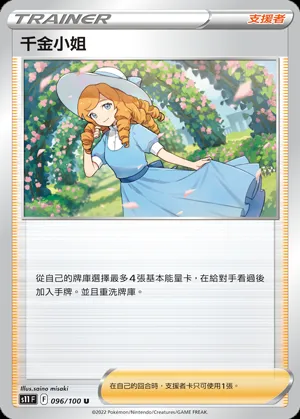 千金小姐
