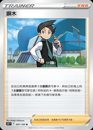 捩木