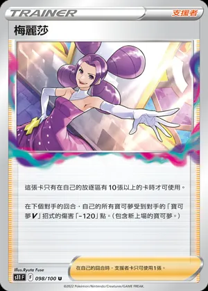 梅麗莎