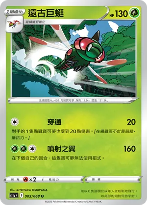 遠古巨蜓