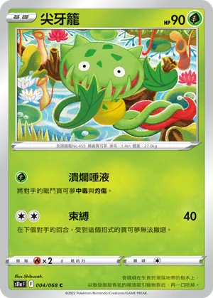 尖牙籠