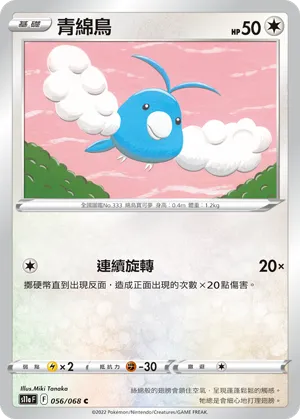 青綿鳥