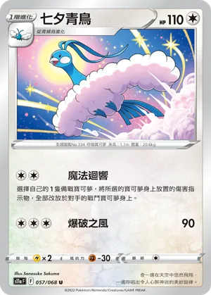 七夕青鳥