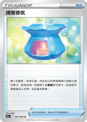 捕獲香氛