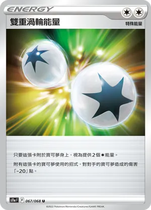 雙重渦輪能量