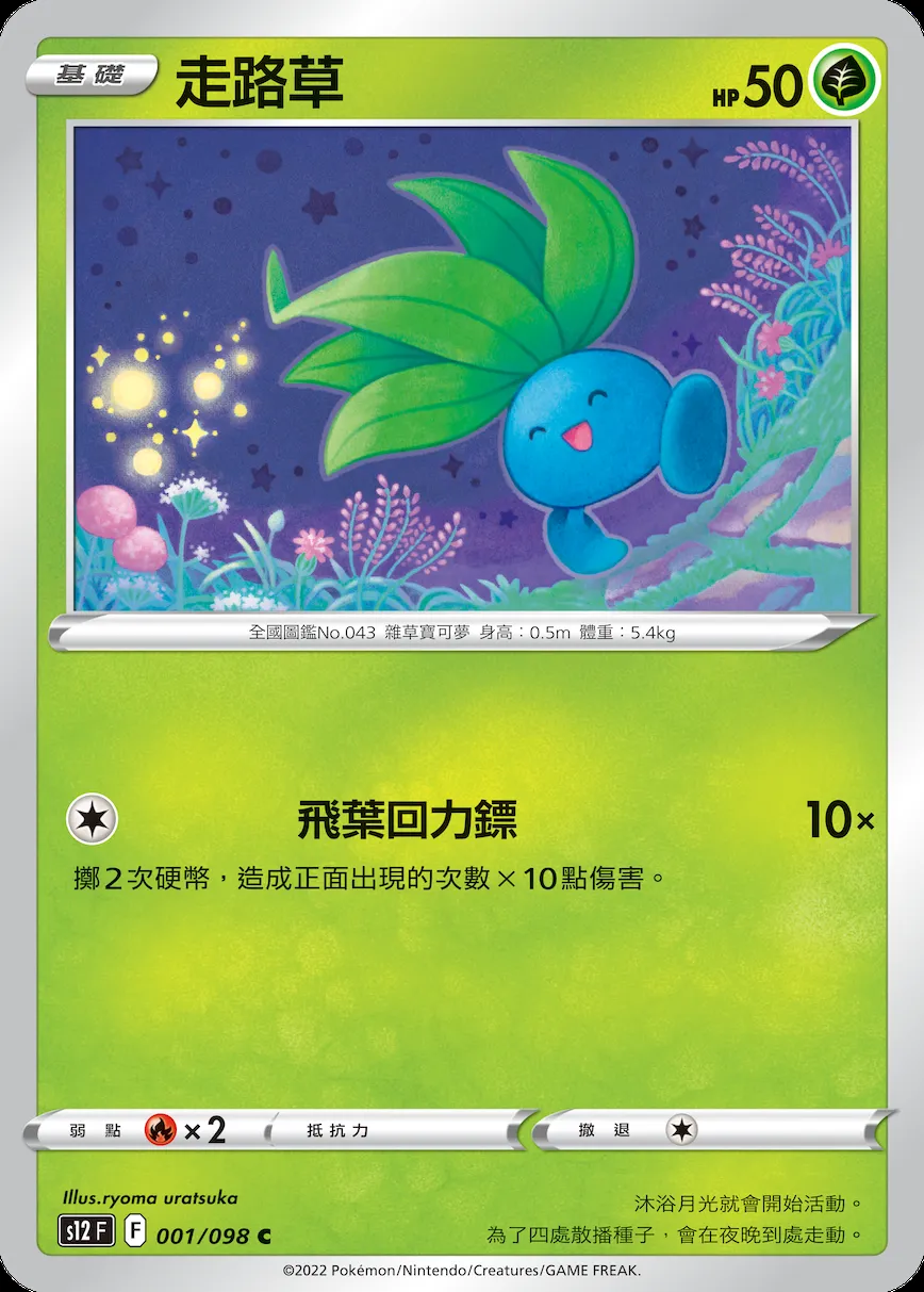 走路草