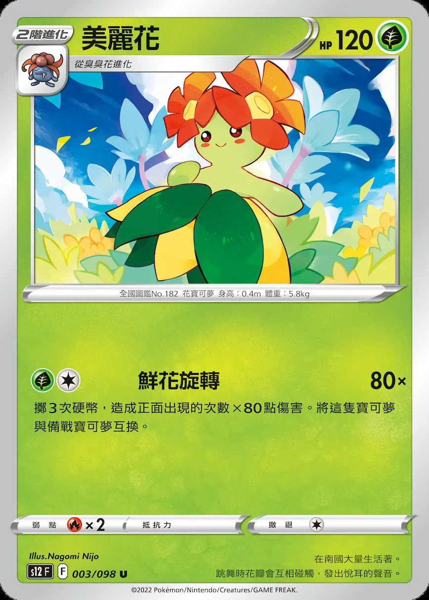 美麗花