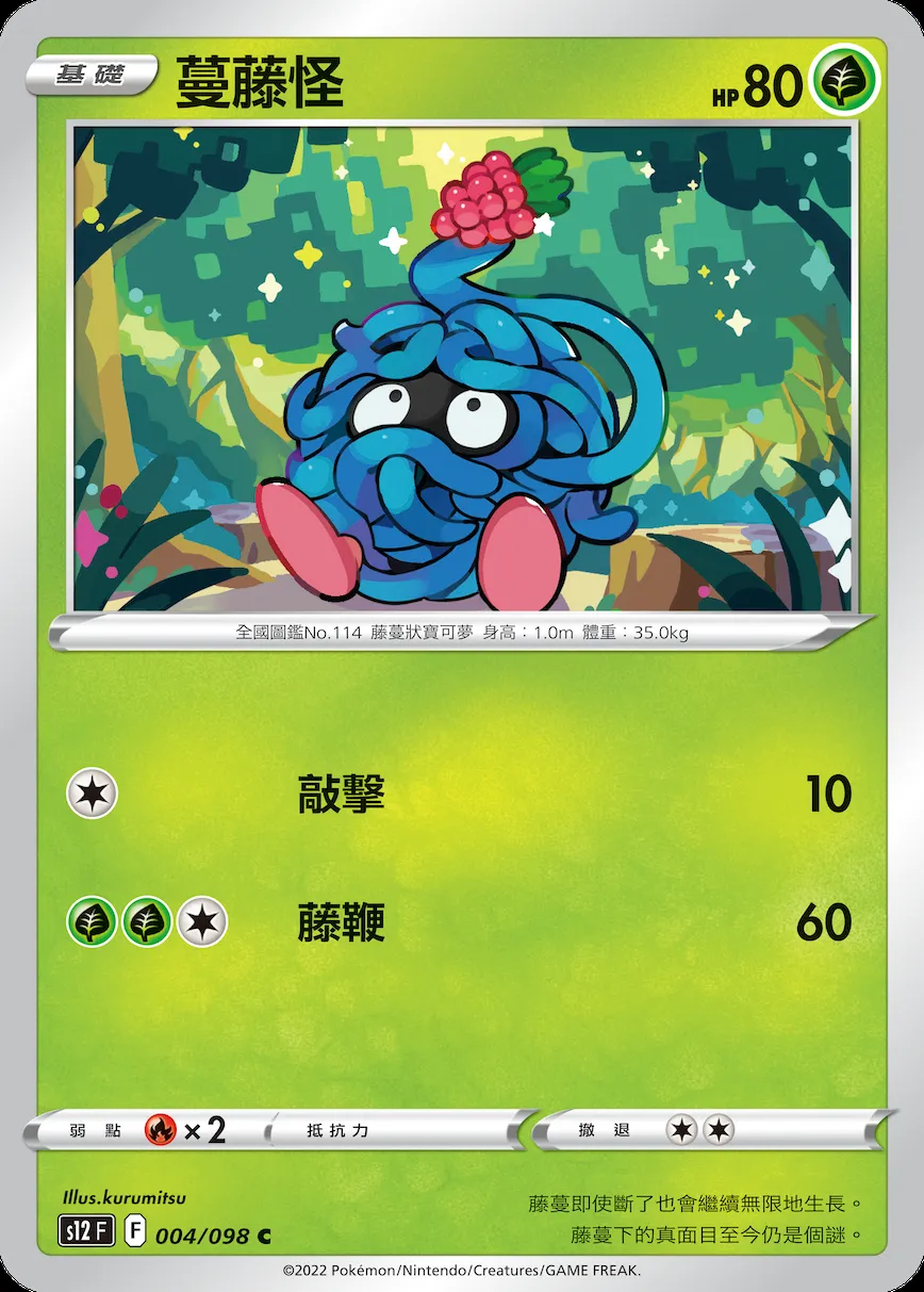 蔓藤怪