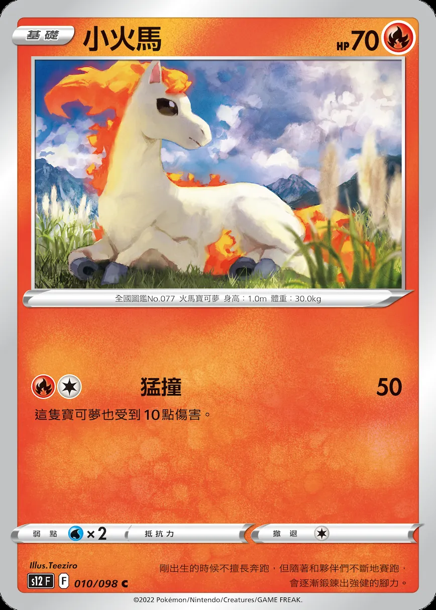 小火馬