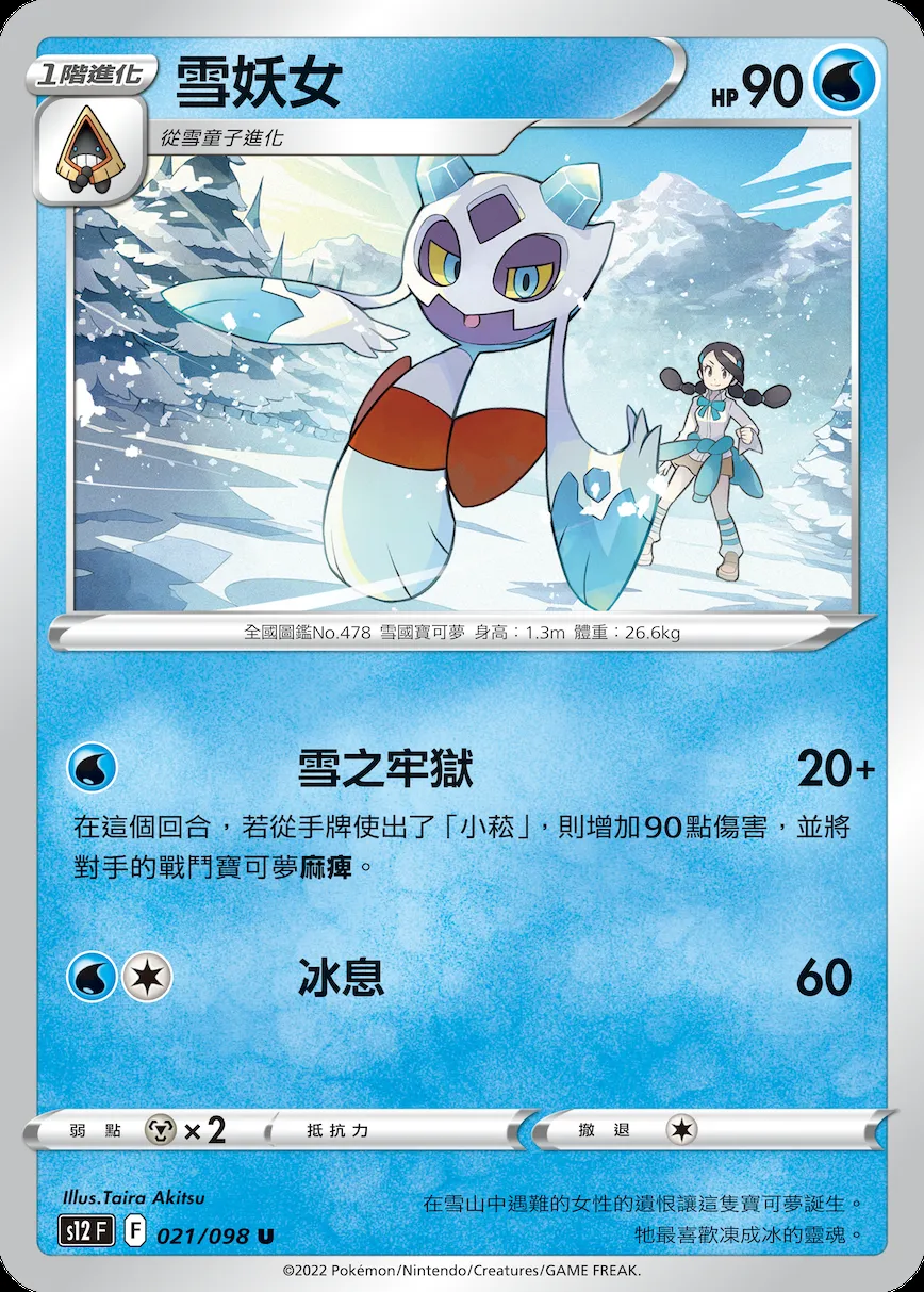 雪妖女