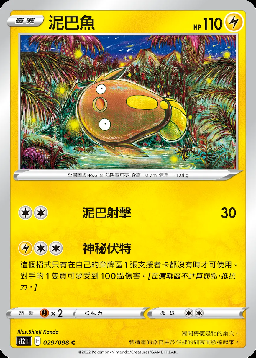 泥巴魚