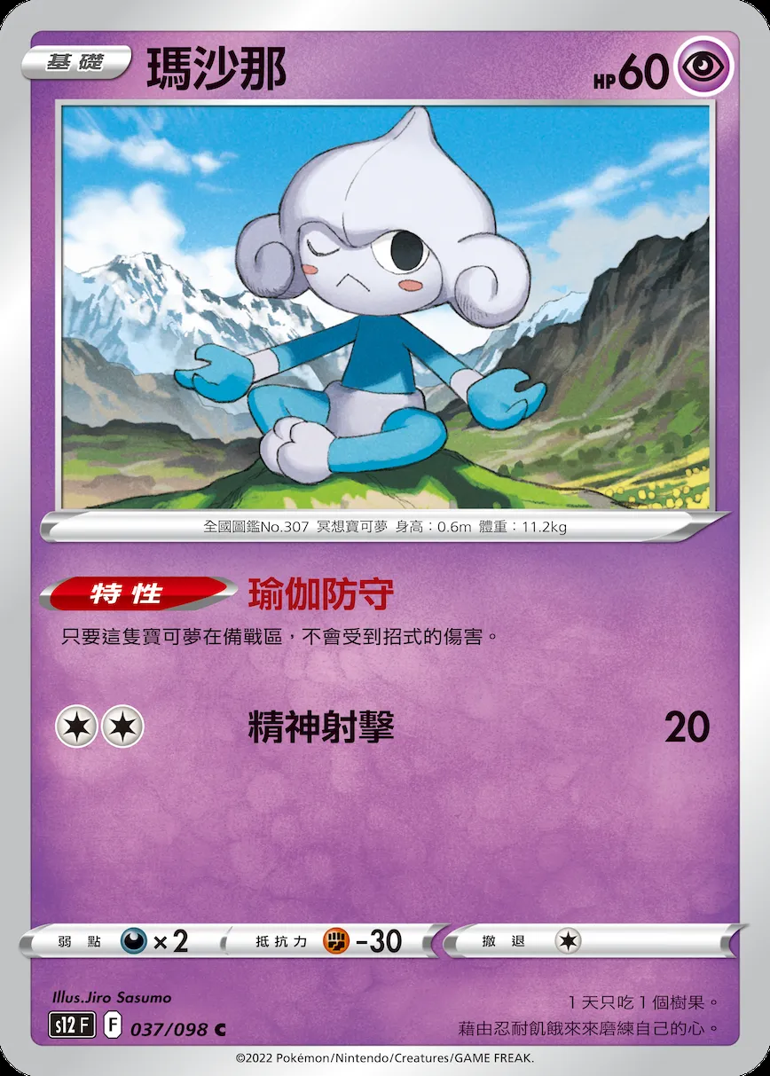瑪沙那