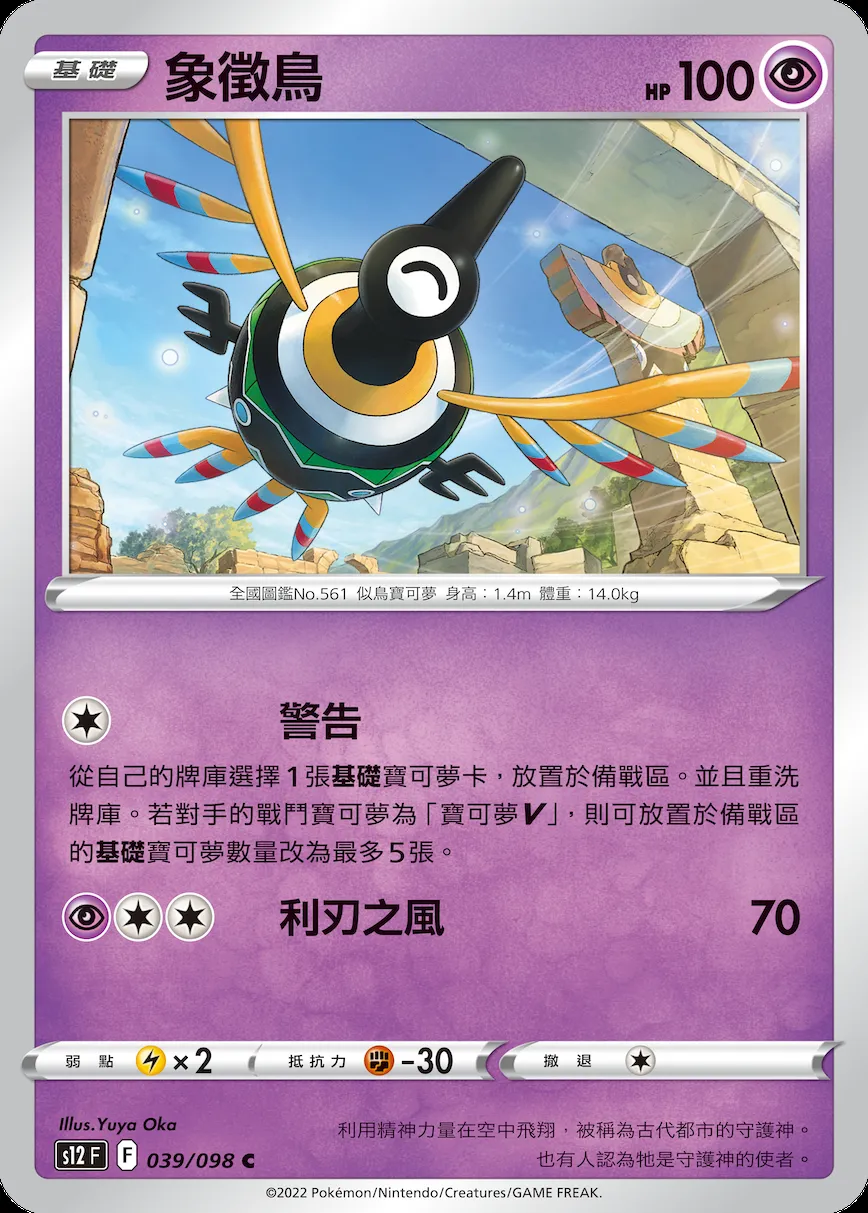 象徵鳥