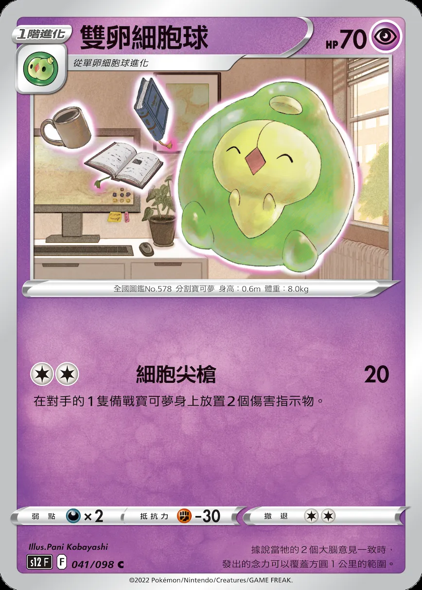 雙卵細胞球