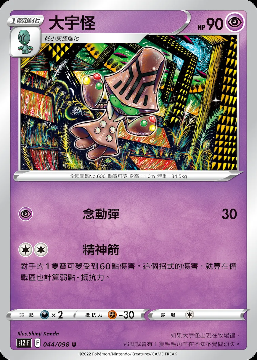 大宇怪