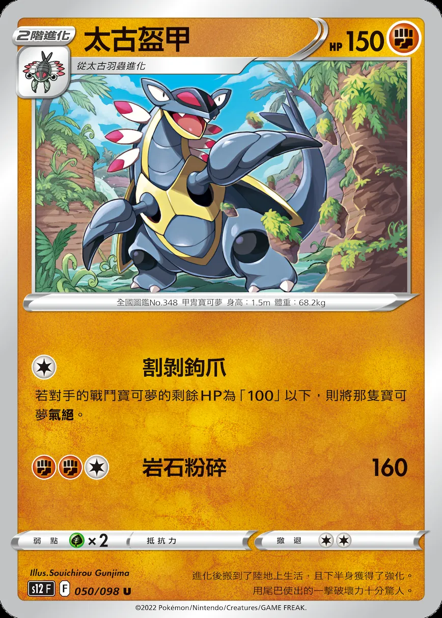 太古盔甲