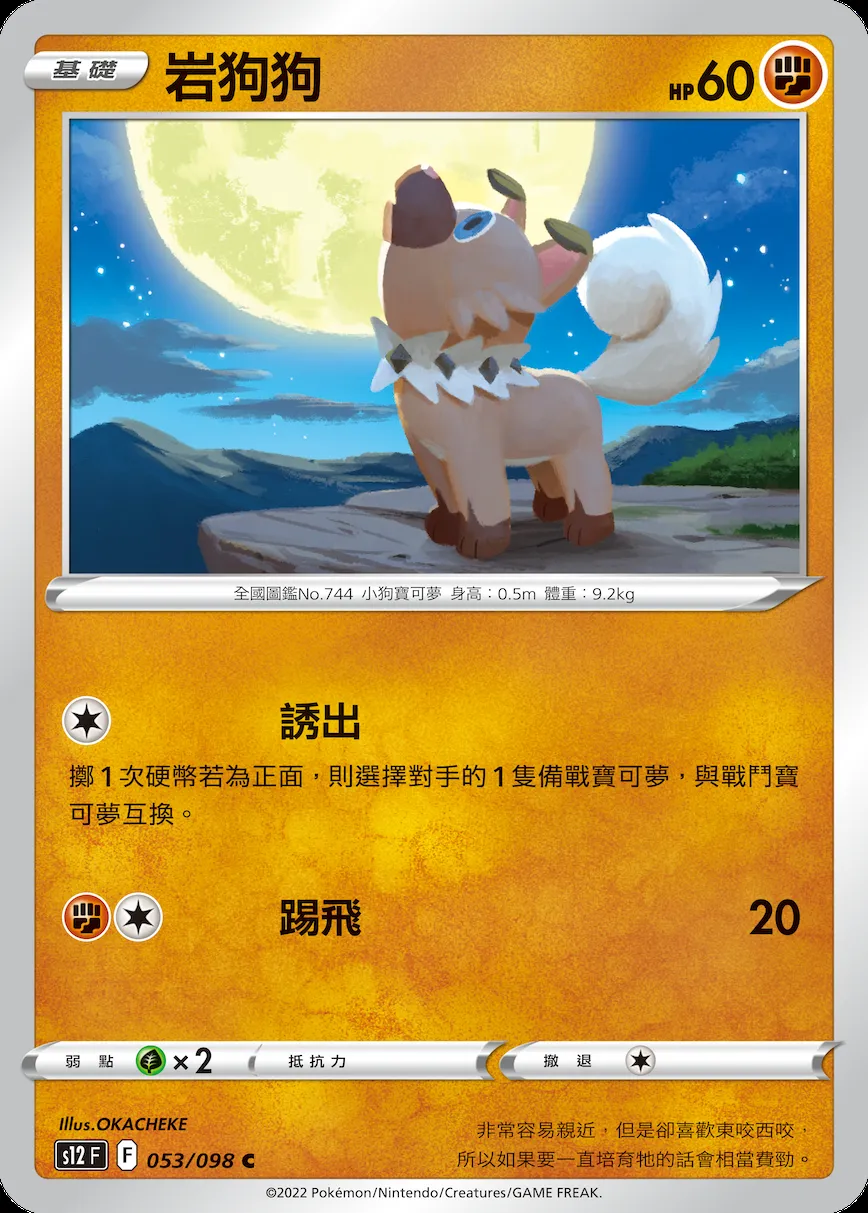岩狗狗