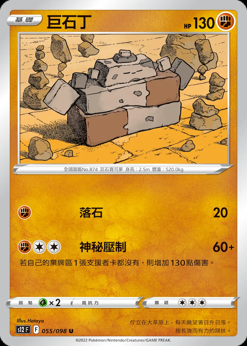 巨石丁