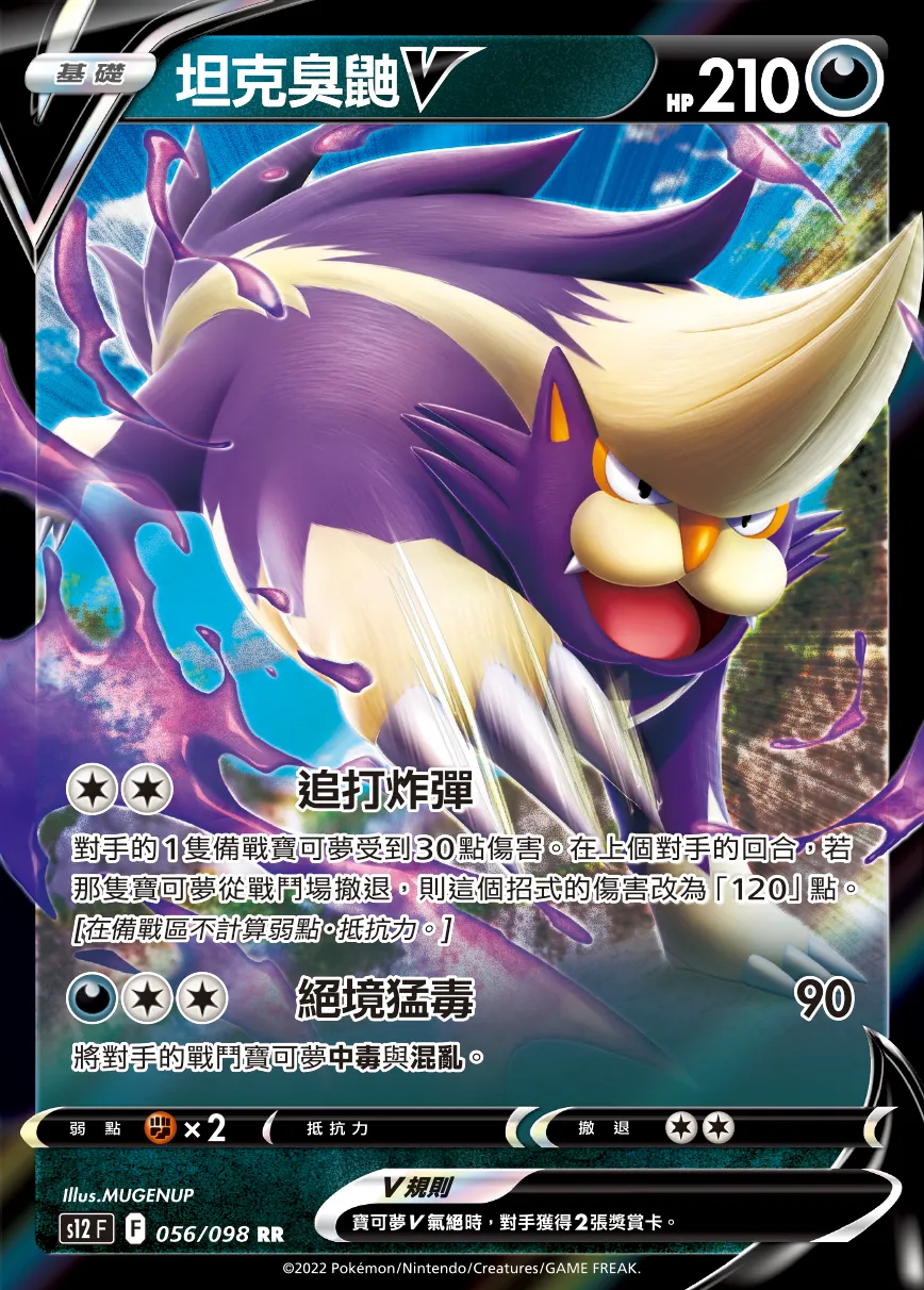 坦克臭鼬V