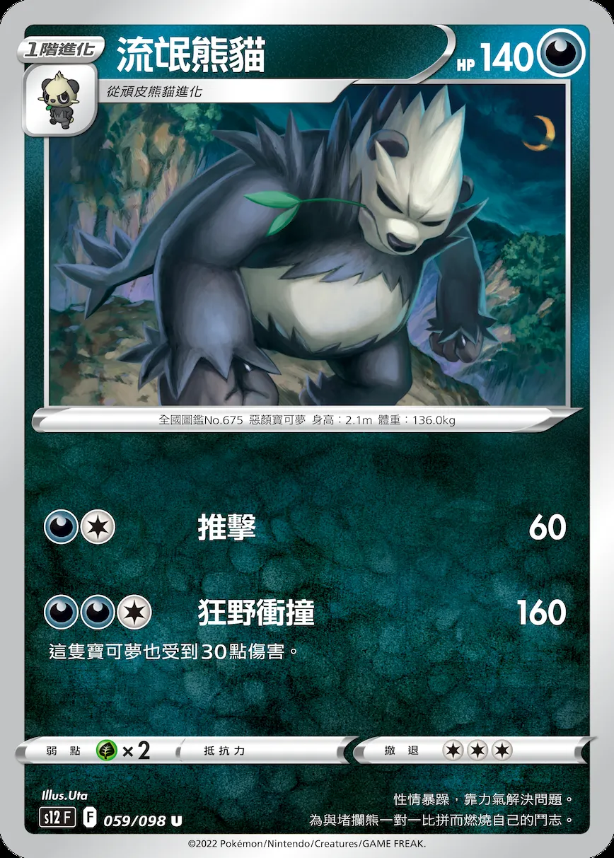 流氓熊貓