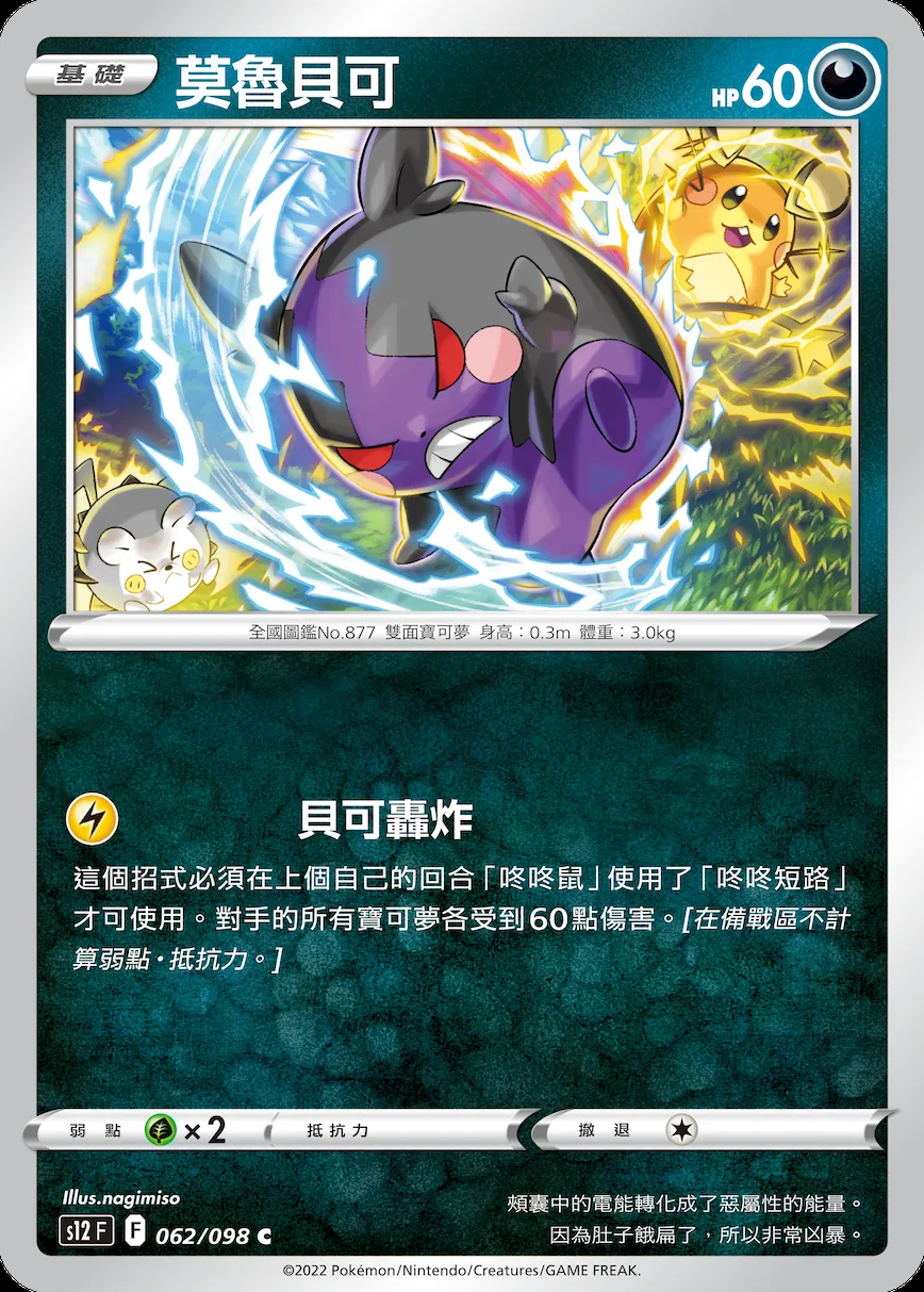 莫魯貝可
