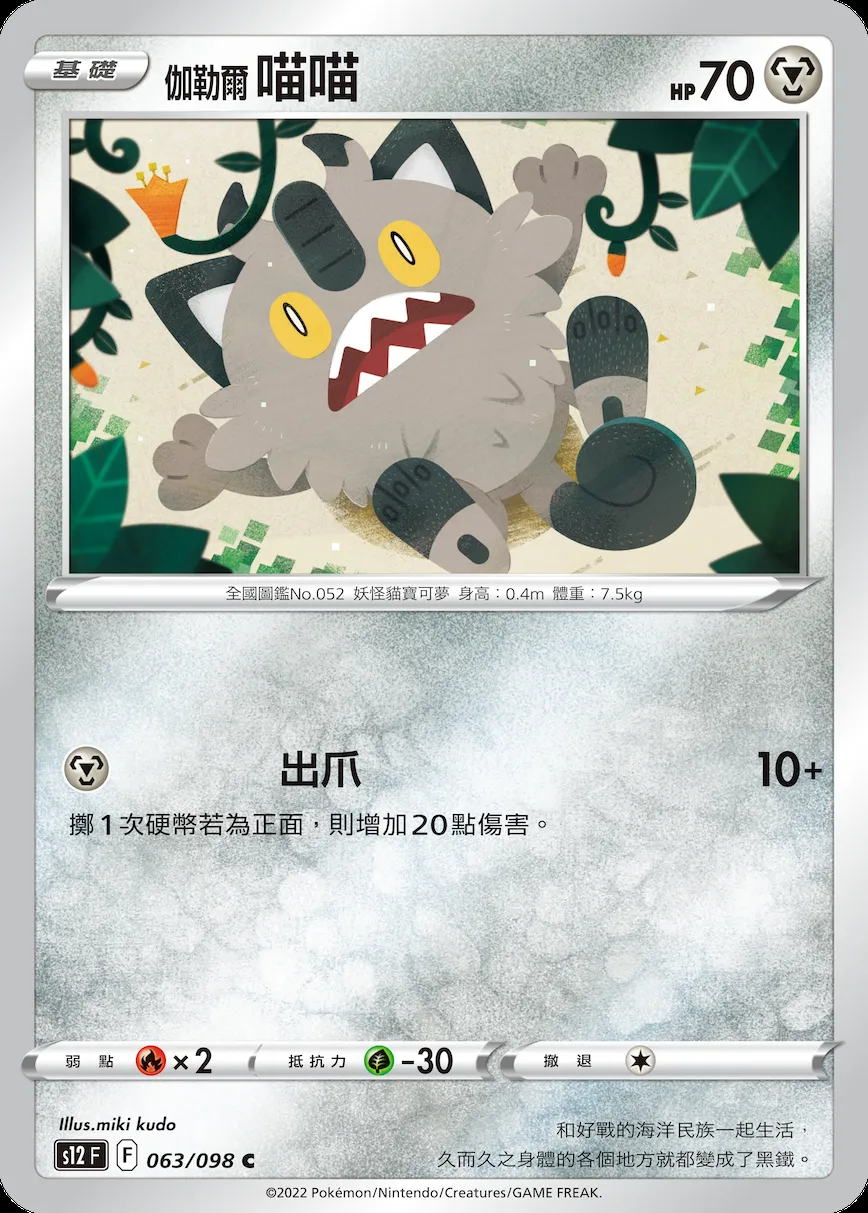 伽勒爾 喵喵