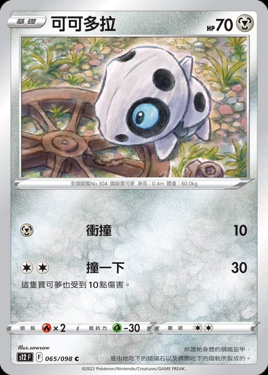 可可多拉