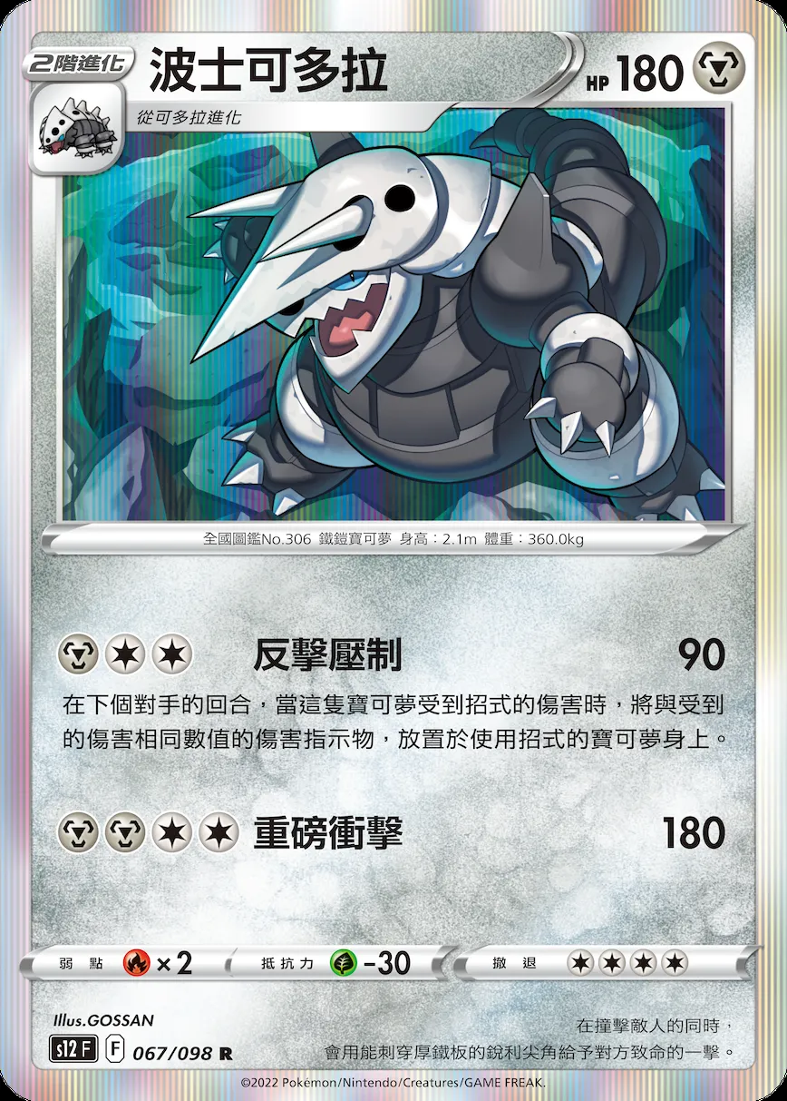 波士可多拉