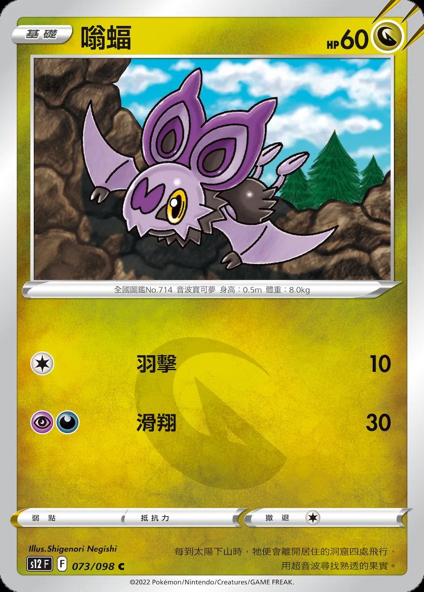 嗡蝠