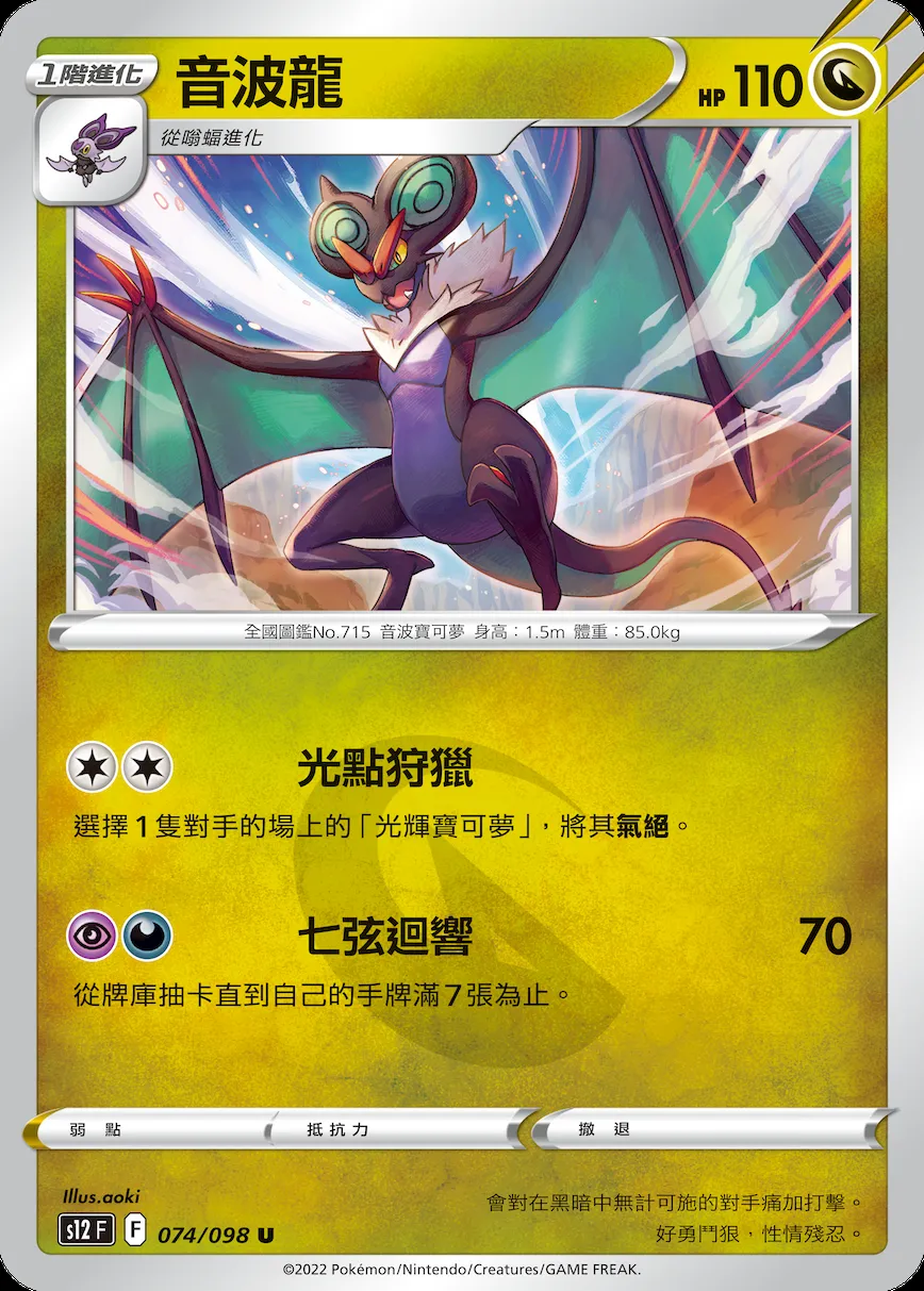 音波龍