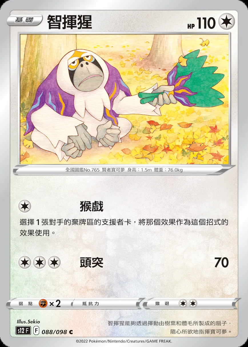 智揮猩