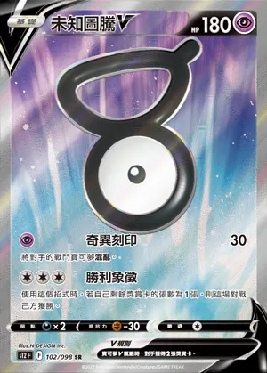 未知圖騰V