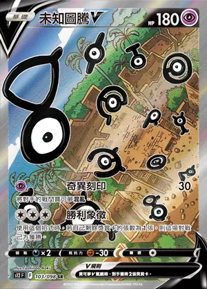 未知圖騰V