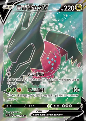 雷吉鐸拉戈V
