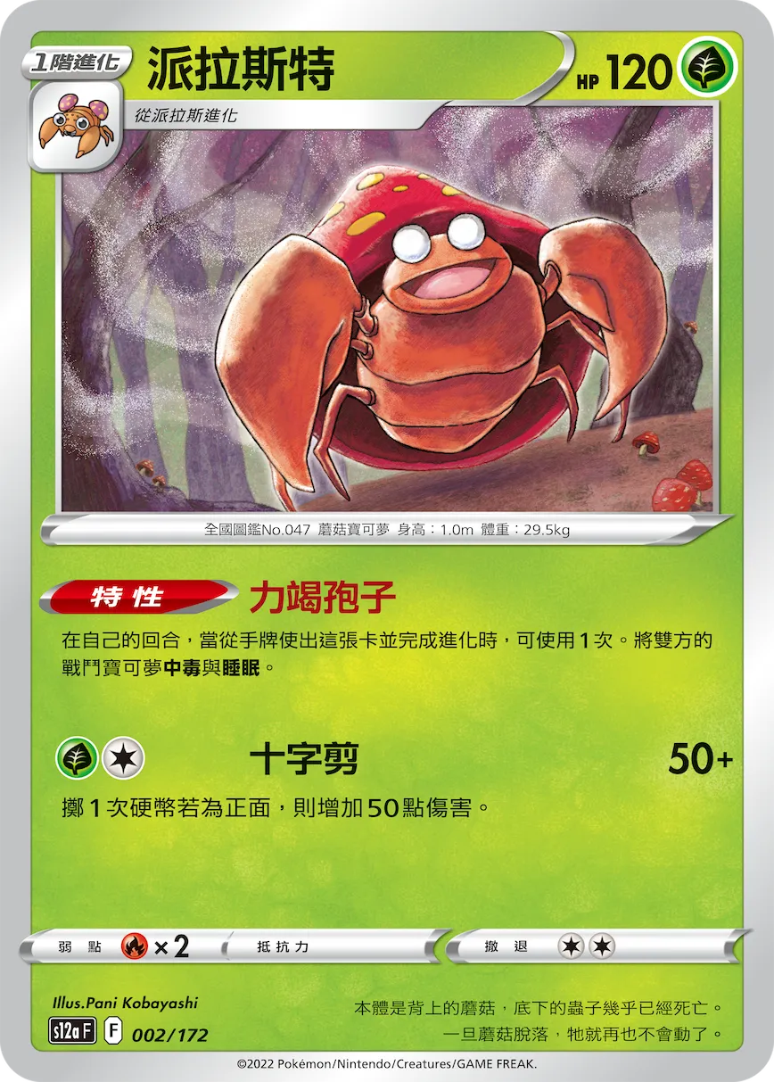 派拉斯特