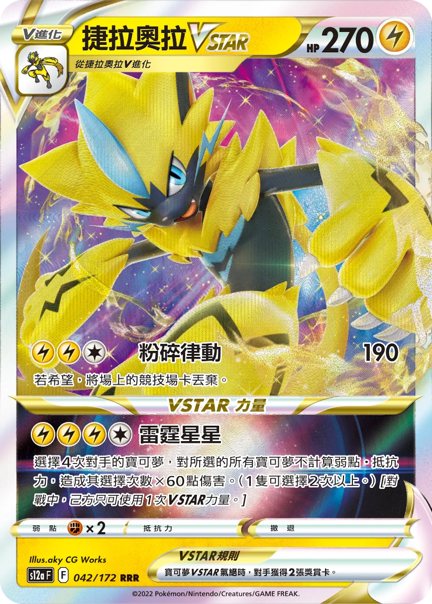 捷拉奧拉VSTAR