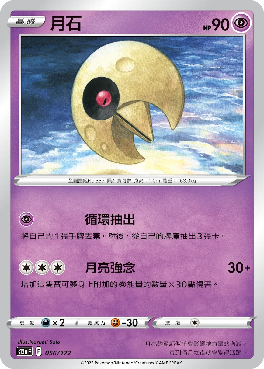 月石