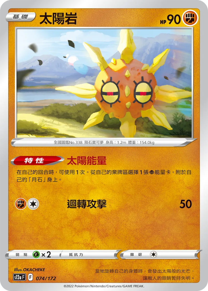 太陽岩