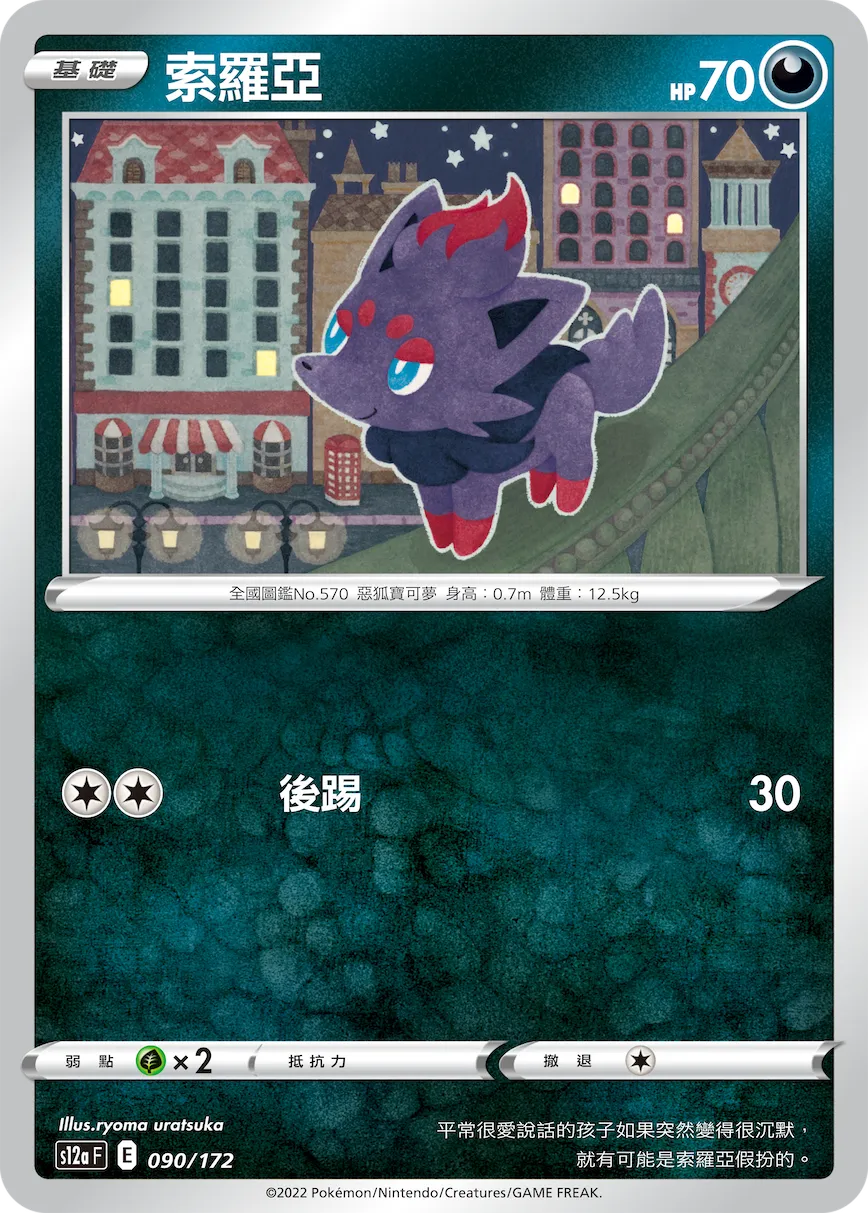 索羅亞