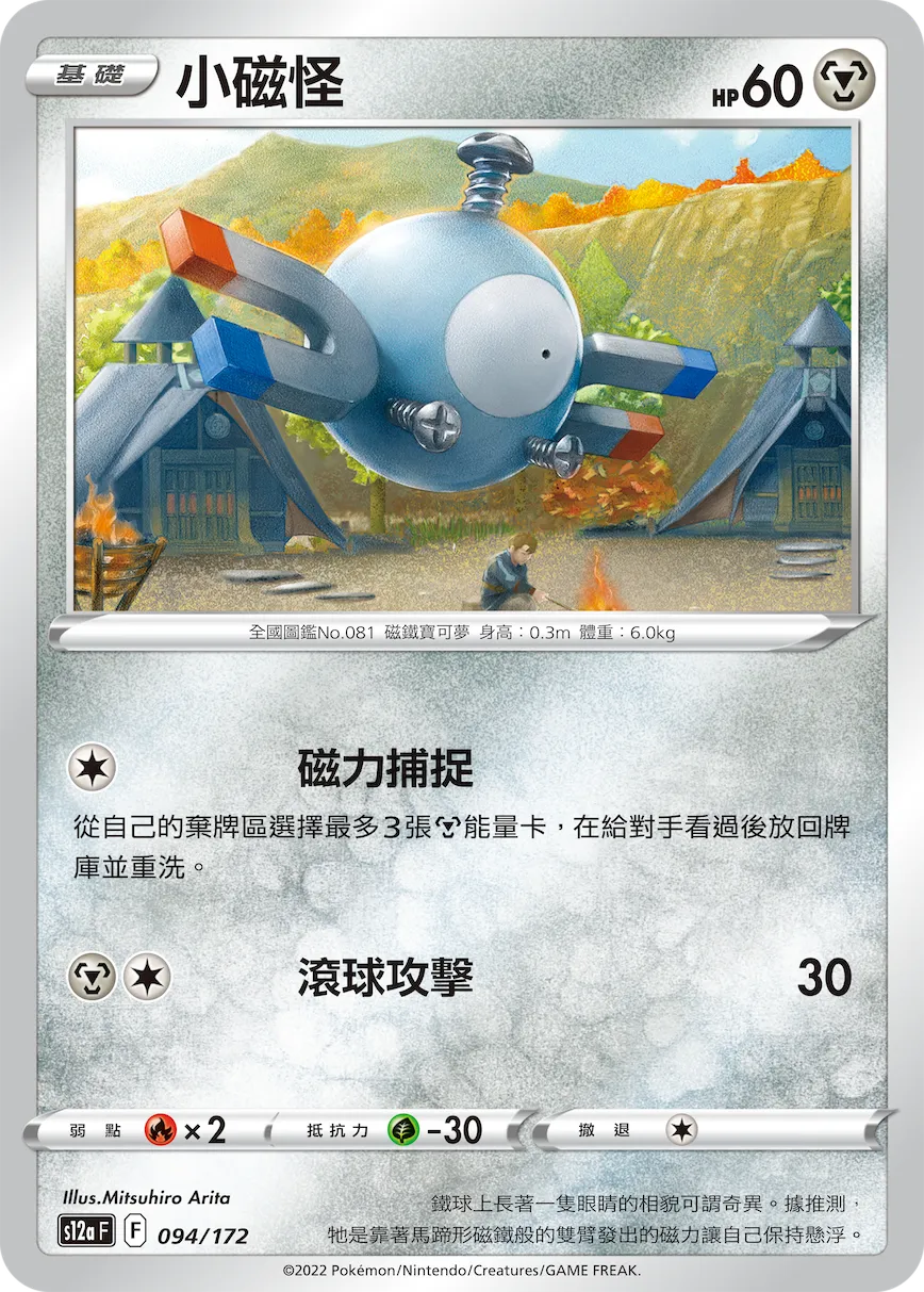 小磁怪