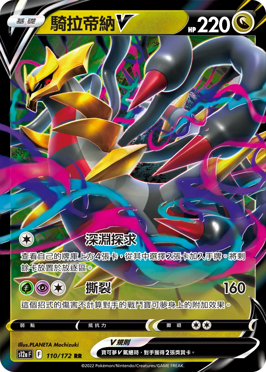 騎拉帝納V