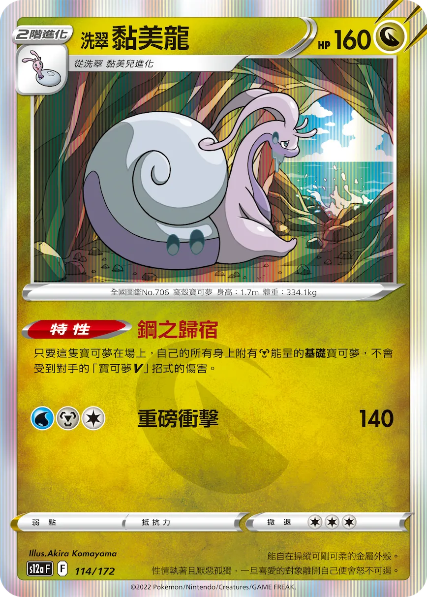 洗翠 黏美龍