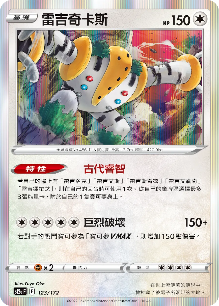 雷吉奇卡斯