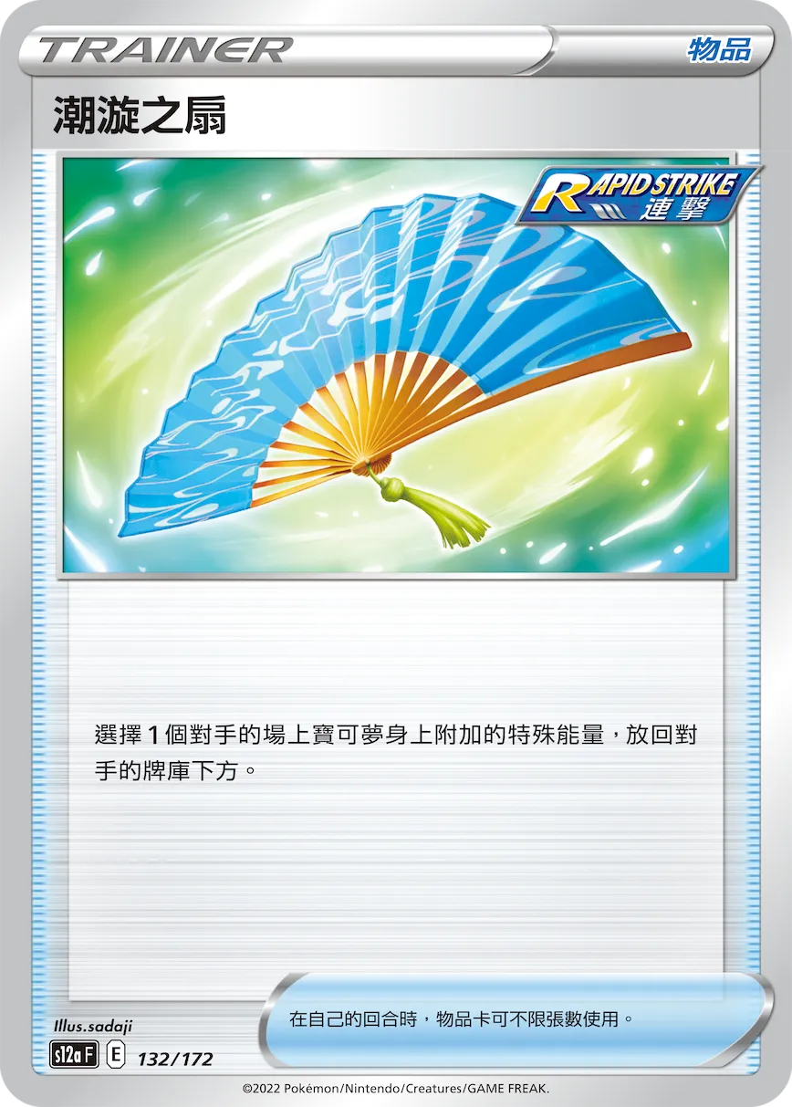 潮漩之扇